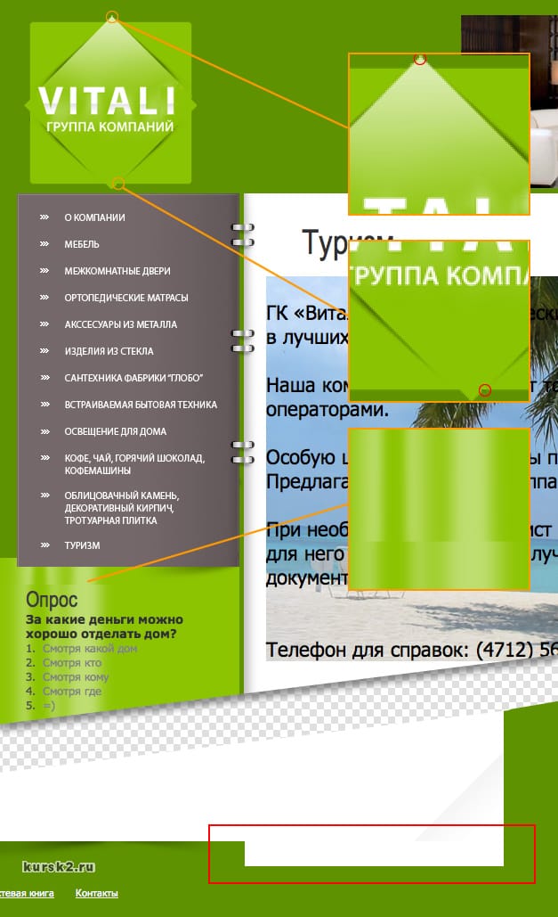 Сайт группы компаний Витали Курск